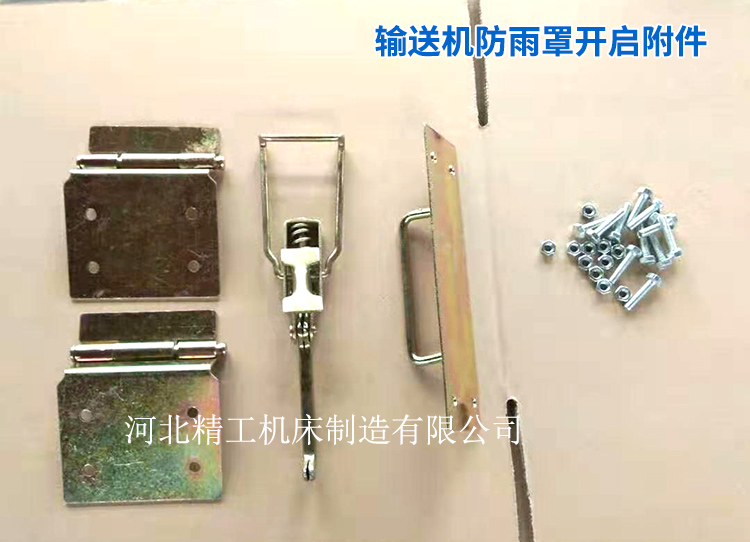 開(kāi)閉式皮帶機(jī)輸送機(jī)防護(hù)罩附件