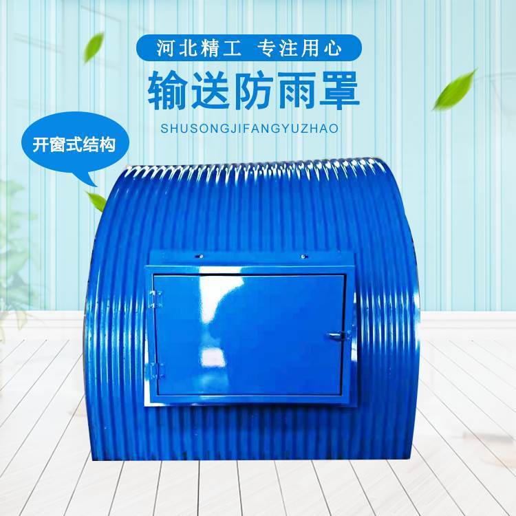 彩鋼觀察門防雨罩，輸送機(jī)防護(hù)罩，電機(jī)防雨罩