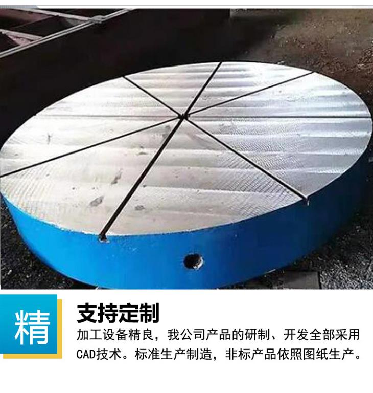 鑄鐵圓形平臺，圓形工作臺